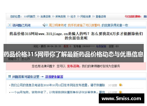药品价格315网带你了解最新药品价格动态与优惠信息